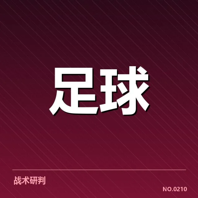 国足备战状态背后，队员调整与教练策略引发关注