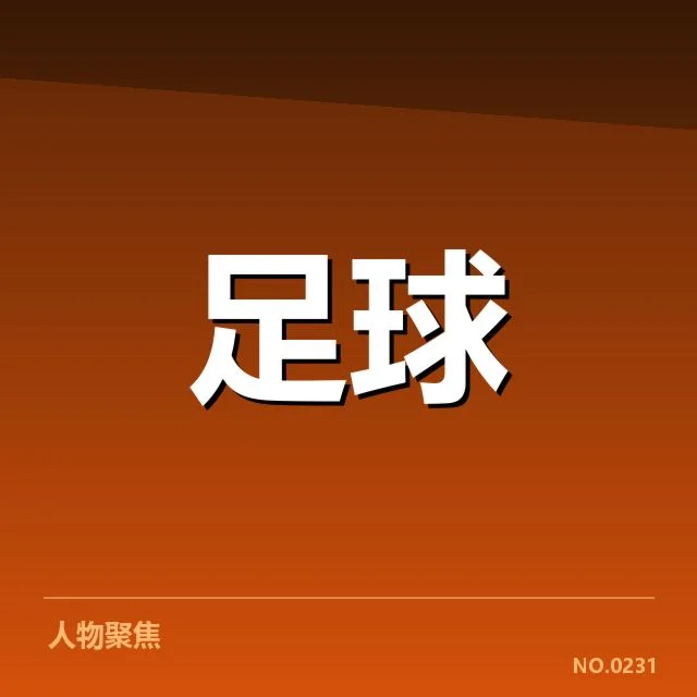 欧洲杯赛程与球迷聚集基本情况