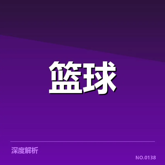 CBA季后赛对阵：战队实力差异