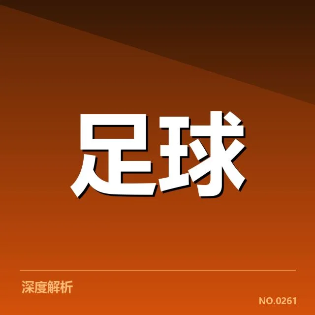 亚洲杯小组分组：国足晋级前景，亚洲杯国足小组分组来龙去脉