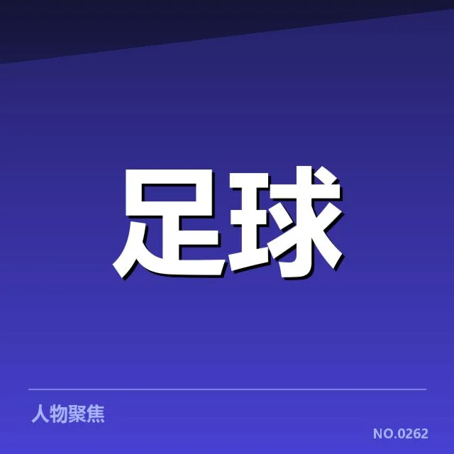 国足亚洲杯小组确认球队及赛程安排